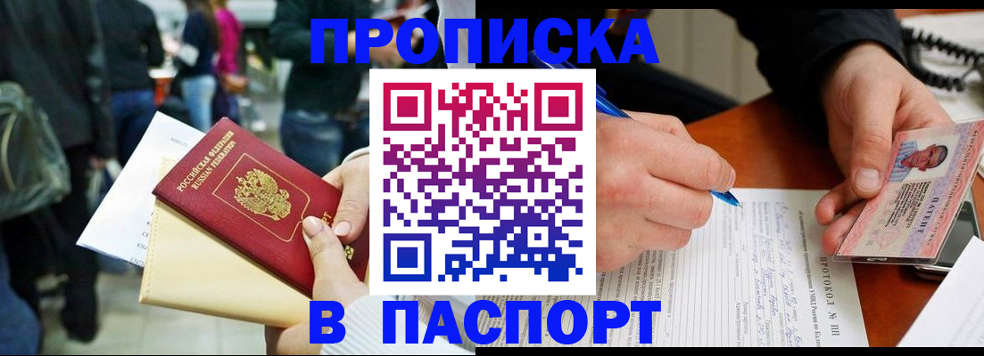 прописка в Ингушетии