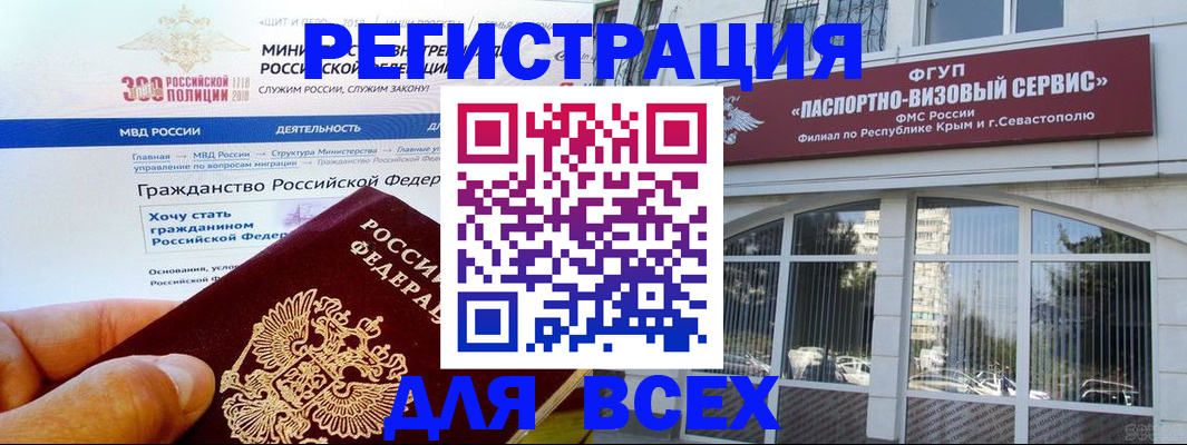 временная регистрация надежно в Ингушетии