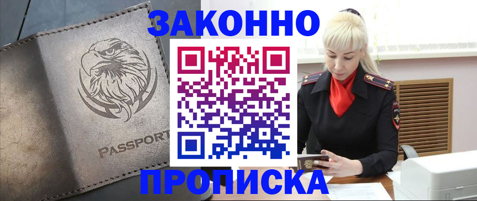 прописка в Ингушетии