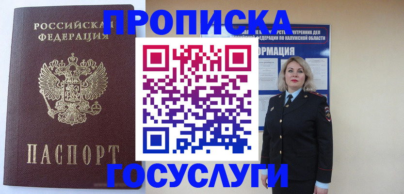 временная прописка в Ингушетии